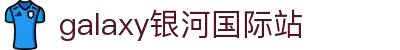 中国·银河集团(galaxy)有限公司-官方网站